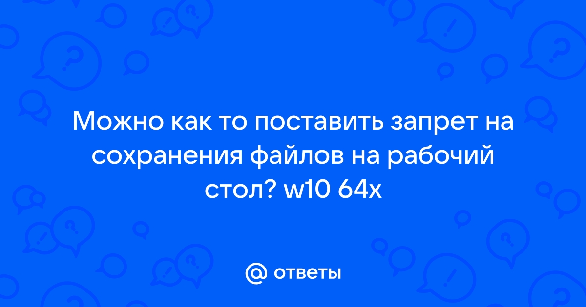 Как обойти запрет на скачивание файлов на работе