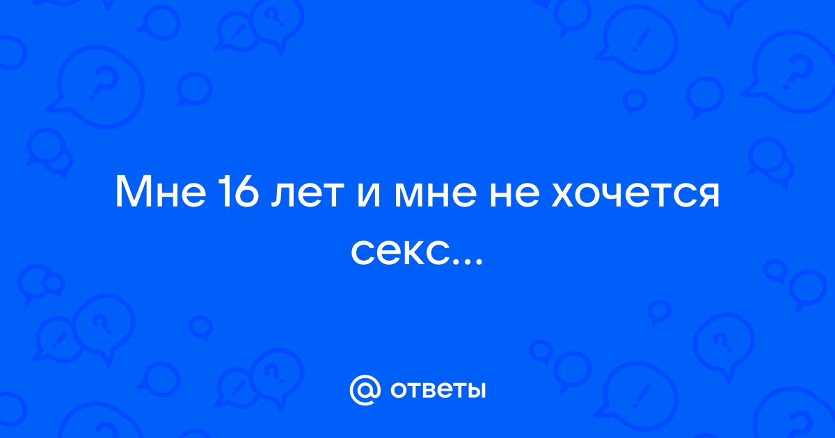 Почему люди теряют инте­рес к сексу в дли­тель­ных отношениях и как это исправить