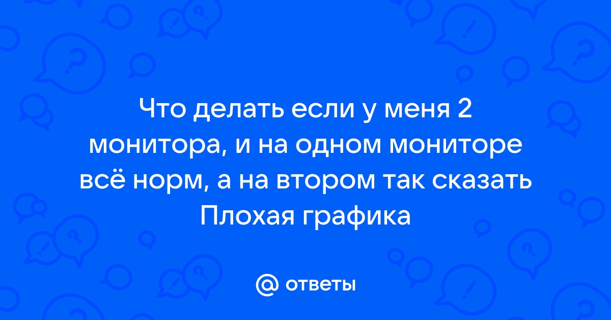 Текст двоится на мониторе что за болезнь