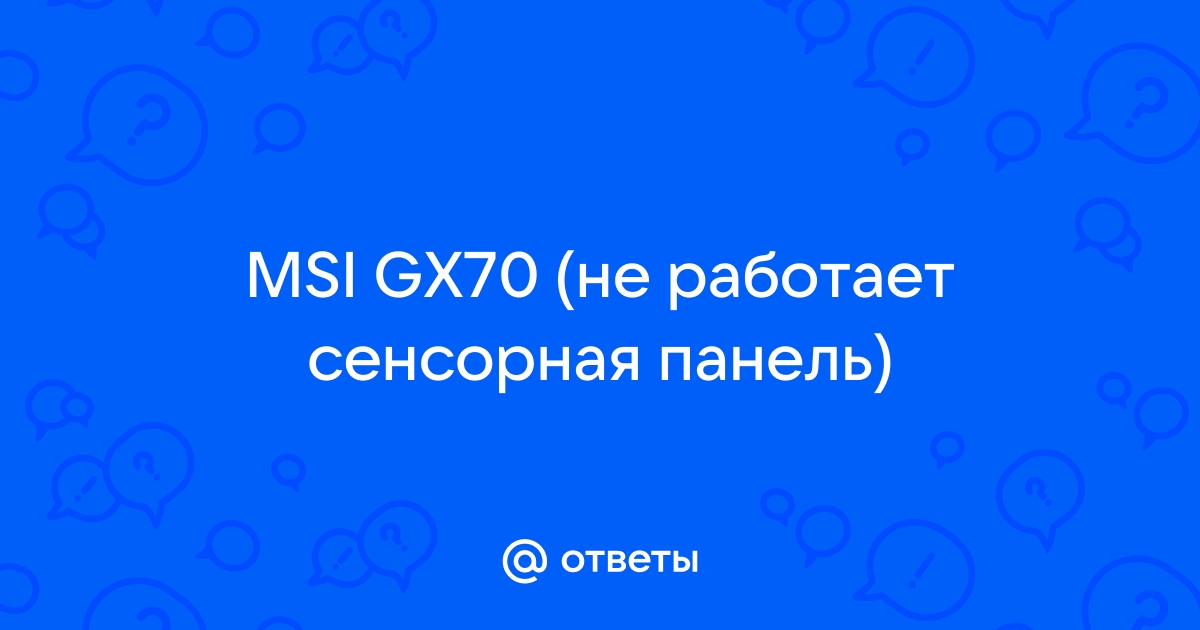 Как настроить гейн на моноблоке