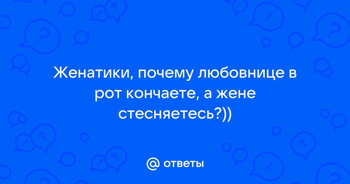 Порно русское куни любовнице - найдено порно видео, страница 