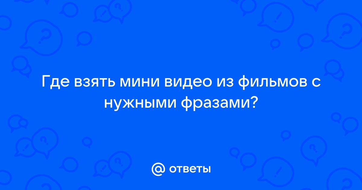 Нарезки фильмов и мультфильмов к тренингу командообразование