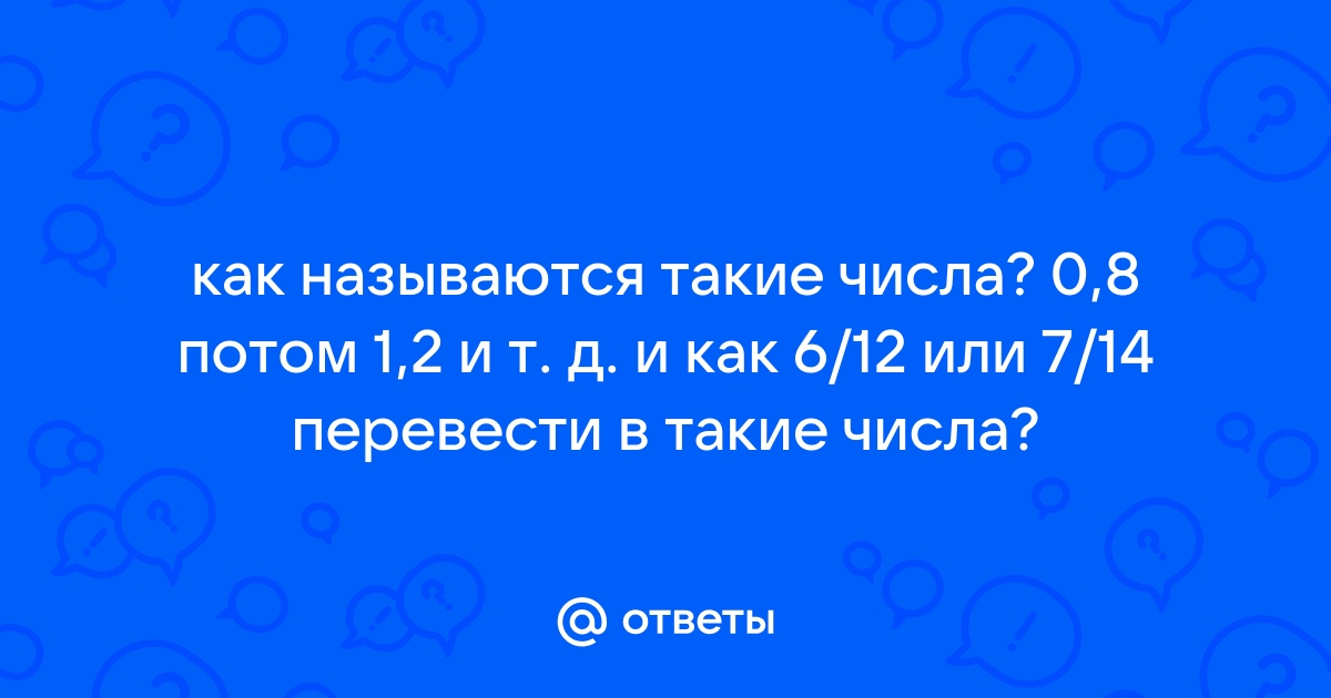 Дано число 2 определи какое оно