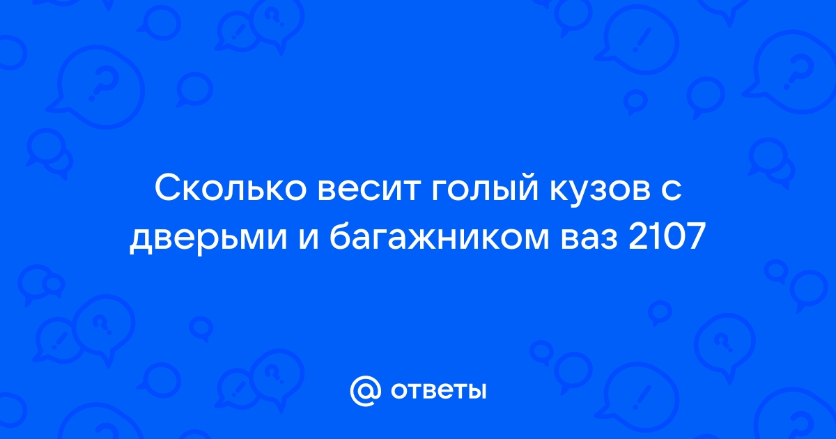 Уменьшение веса при подготовке автомобиля @ Niva 4x4