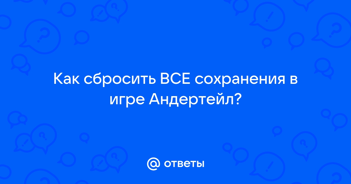 Как открыть андертейл на весь экран на ноутбуке