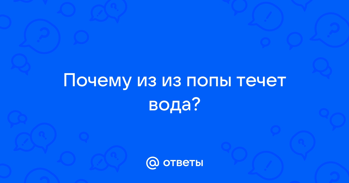 Анальная трещина – фото, симптомы, лечение, операция, иссечение в клинике Союз», Москва