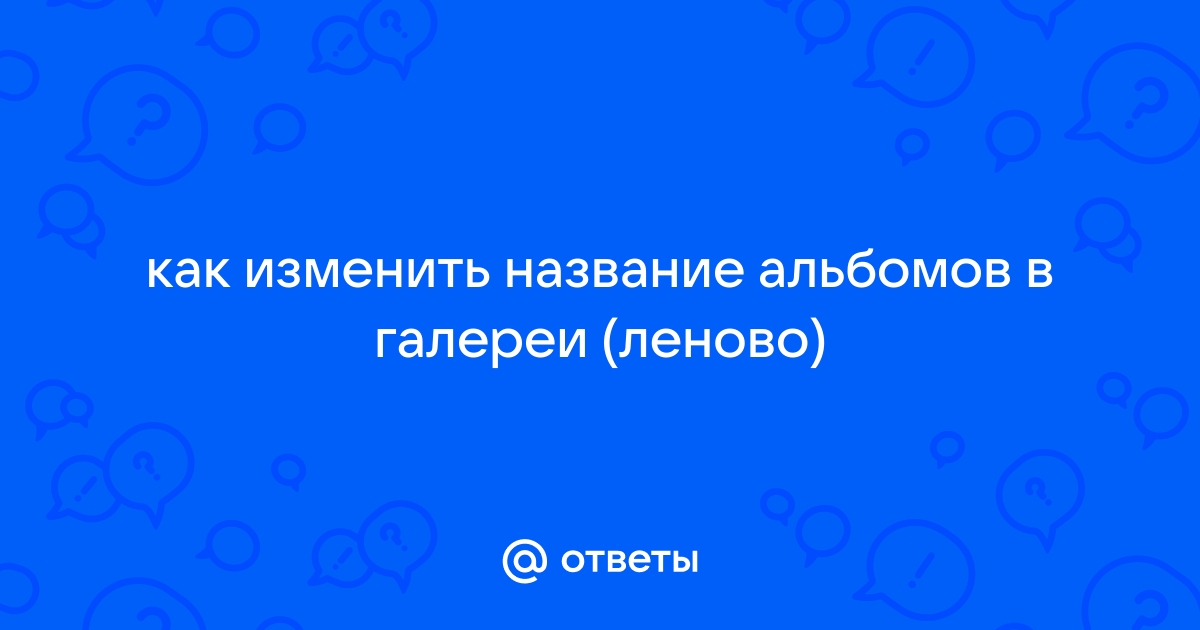 Название По Фото Из Галереи