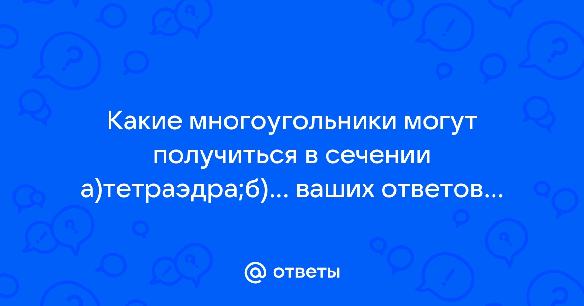 Ой как минимум один из ваших ответов не совсем правильный скайп