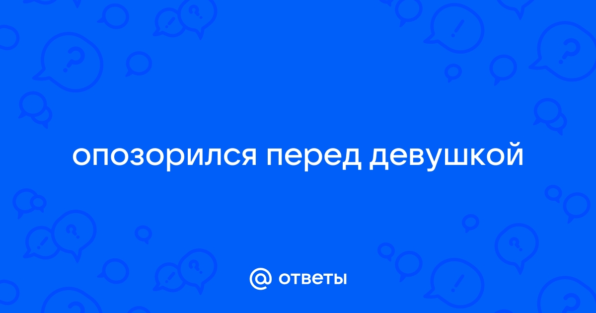 Жадный ухажер попытался впечатлить девушку и опозорился: Люди: Из жизни: monitorgames.ru