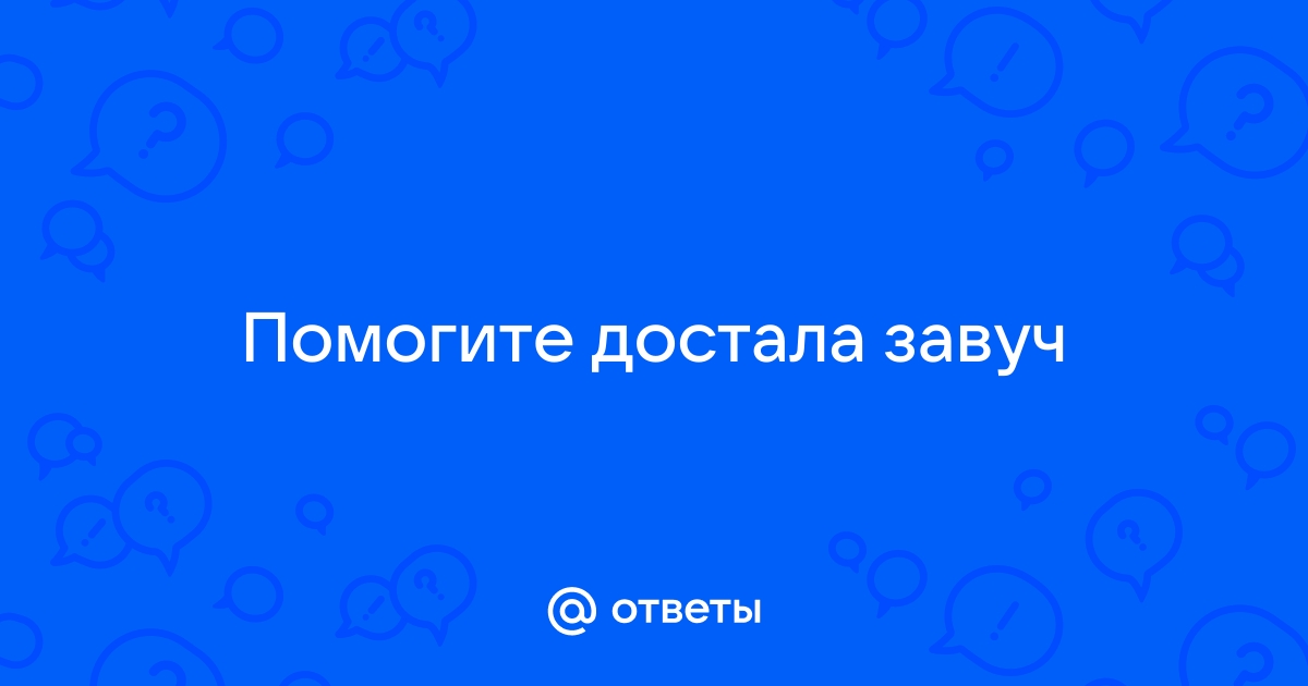 Благодарность завучу. Поздравительный бланк