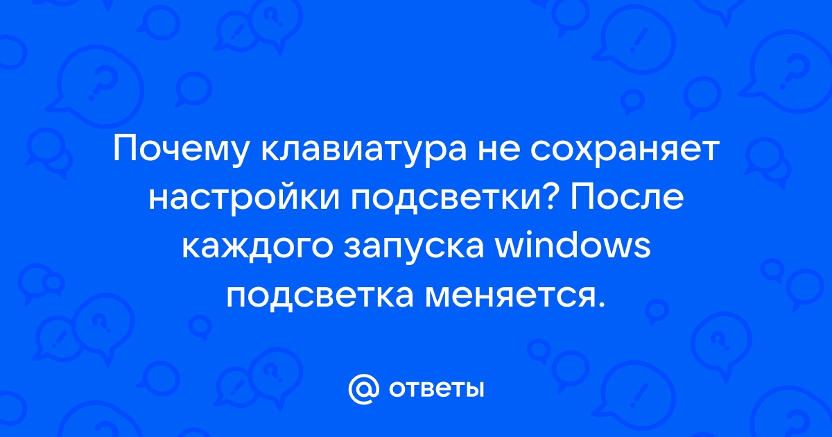 Почему браузер не сохраняет настройки