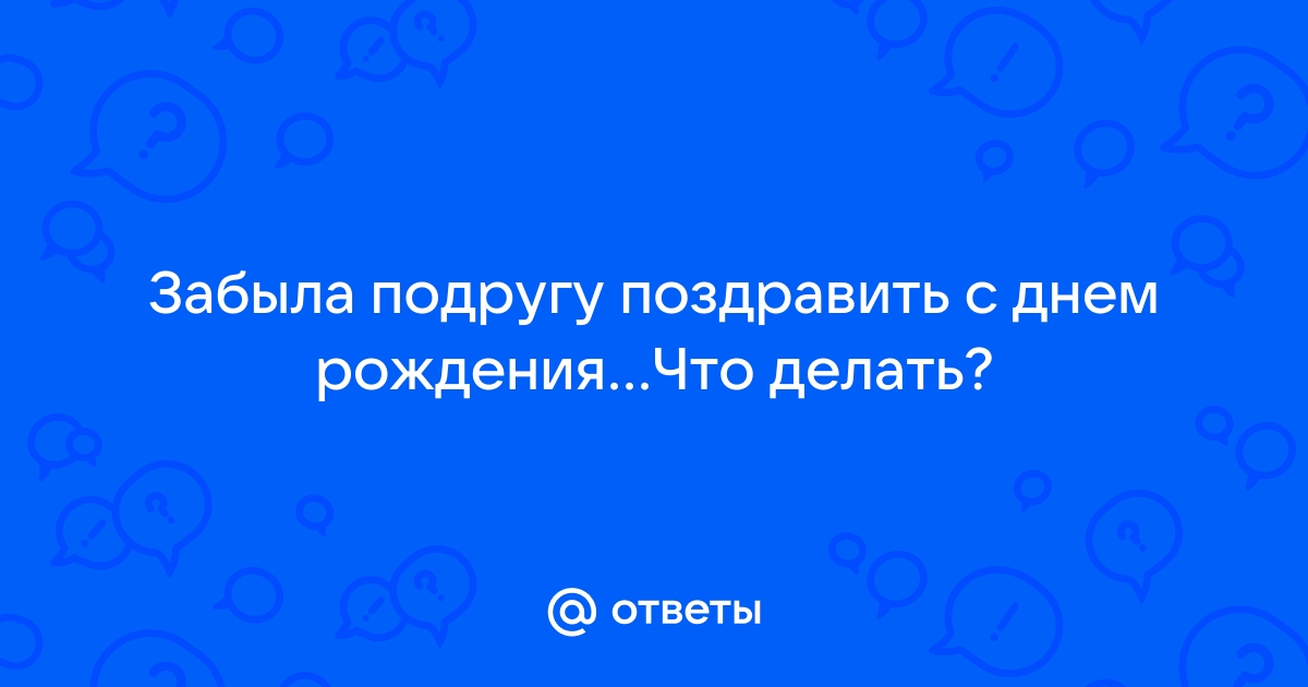 «Поздравте» или «поздравьте» как пишется?