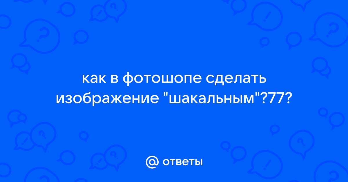 Почему рекомендуется следить за задним фоном фотографий которые выкладываете в социальные сети