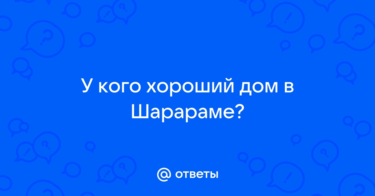 Шарарам как получить компьютер у лосяша ответы