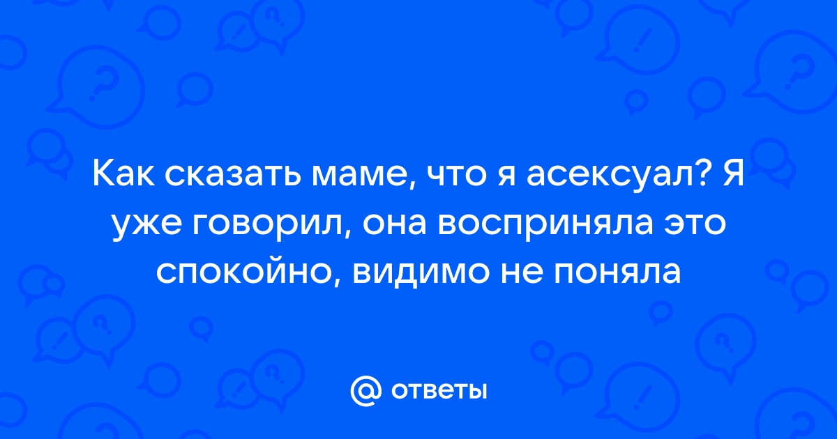 Как сказать маме что я разбила ноутбук