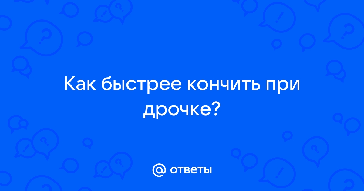 Как кончают очень старые женщины от мастурбации порно видео