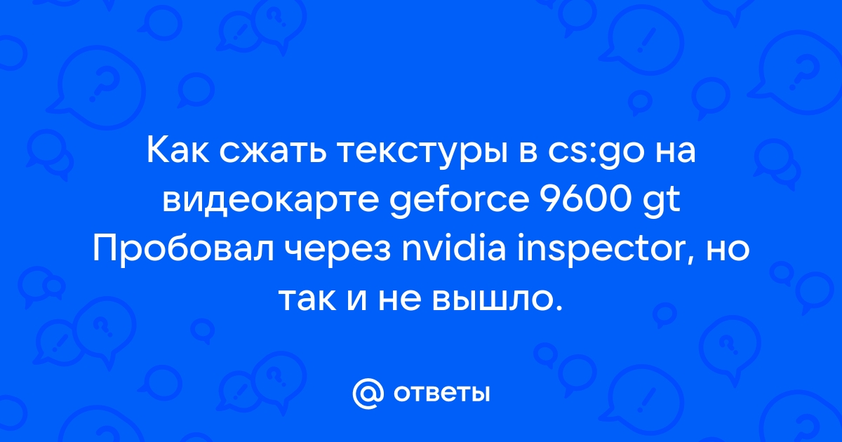 Как сжать текстуры в кс го