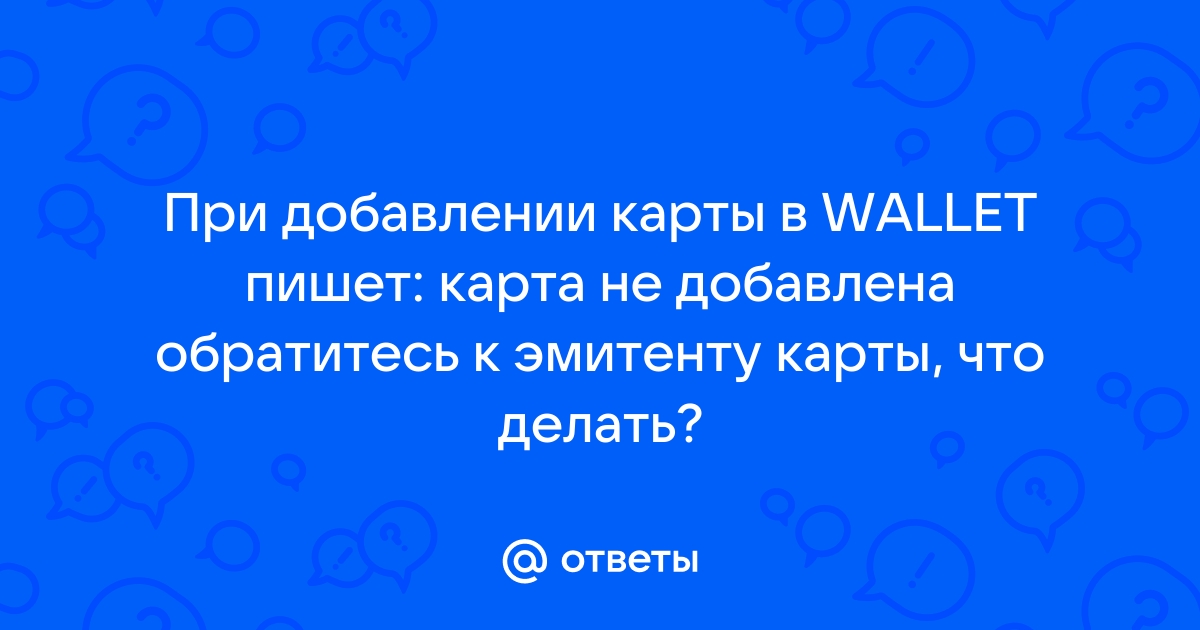 Карта не поддерживается обратитесь к эмитенту huawei