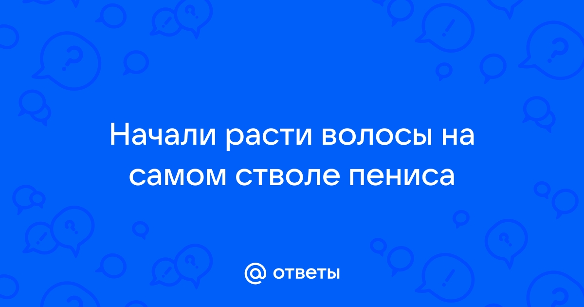 Перламутровые папулы полового члена. Что такое Перламутровые папулы полового члена?