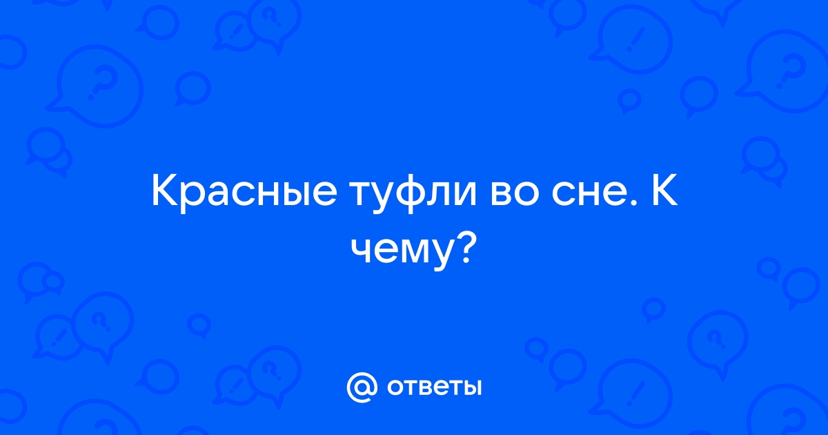 Стихи про ботинки, туфли — Стихи, картинки и любовь