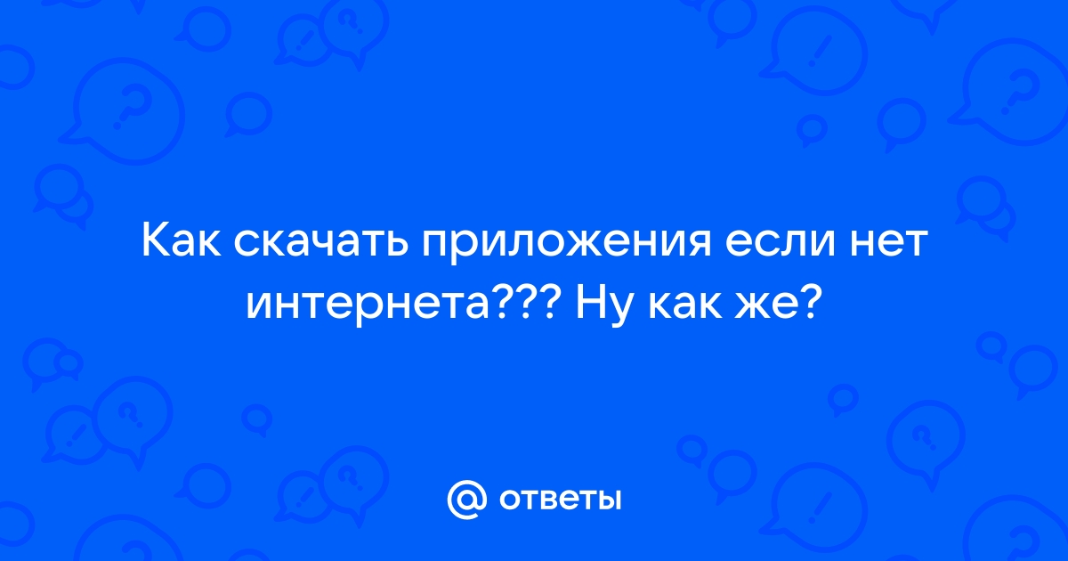 Приложение где можно переписываться без интернета