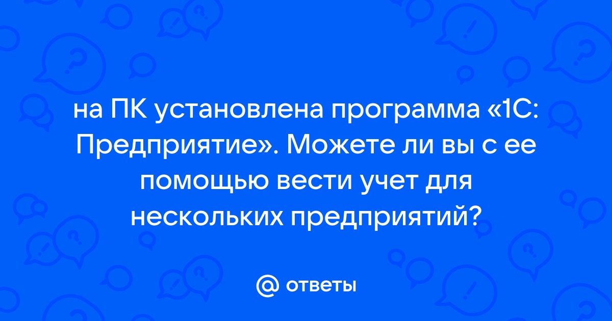 Не работает база 1с на одном из компьютеров