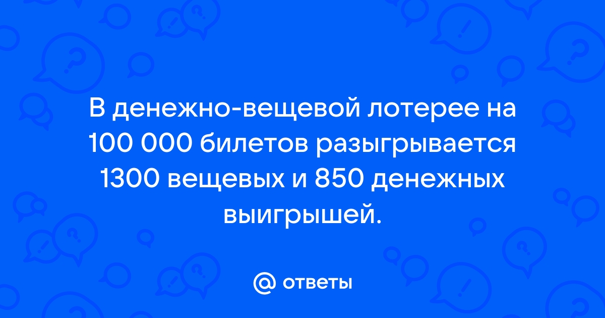 В беспроигрышной лотерее разыгрывается 2 диска 4 книги 10 ручек сколько бит