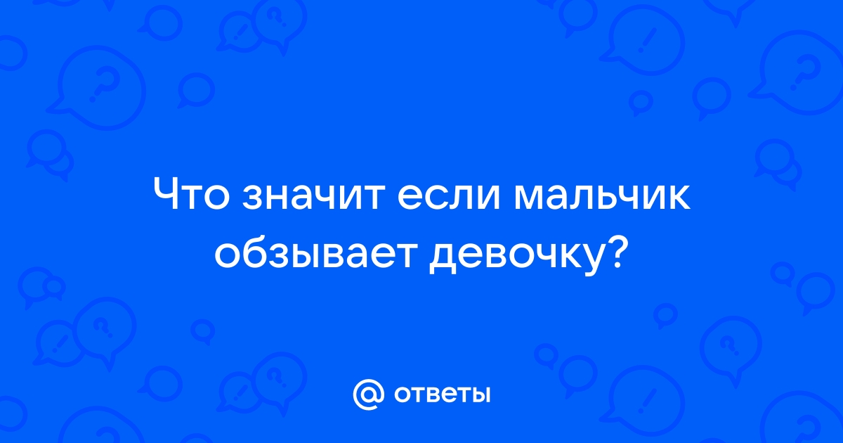 Что делать, если ребенок грубит и обзывается? 11 важных тем для родителей