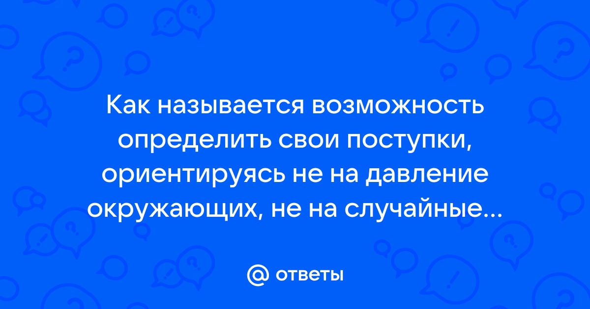 Возможность назвать