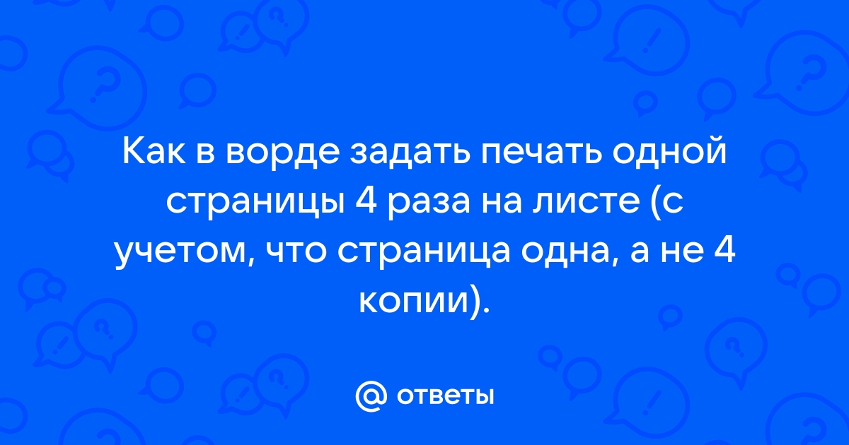 Как накладывать фото друг на друга в ворде