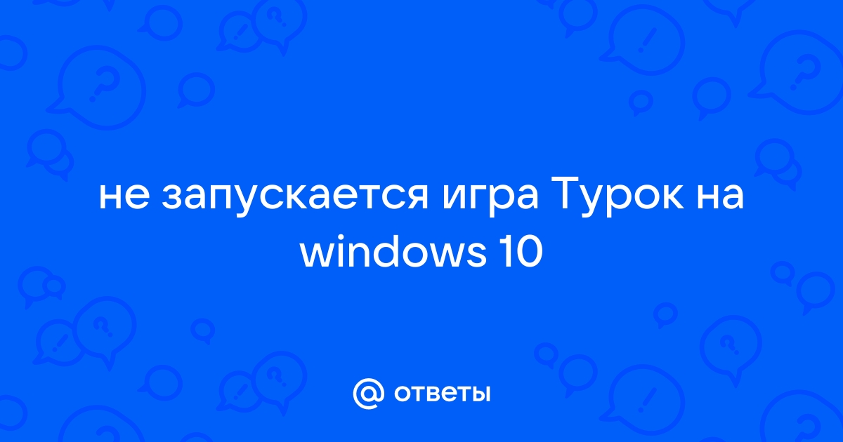 Как запустить игру турок на виндовс 10