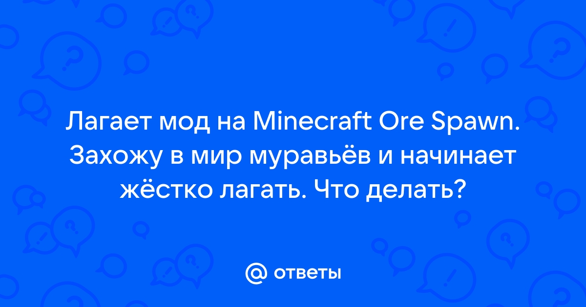 Что означает слово лагает лагать в компьютере