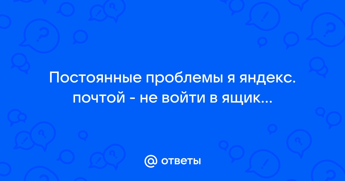 Подключение почтового ящика на Яндекс.Почте