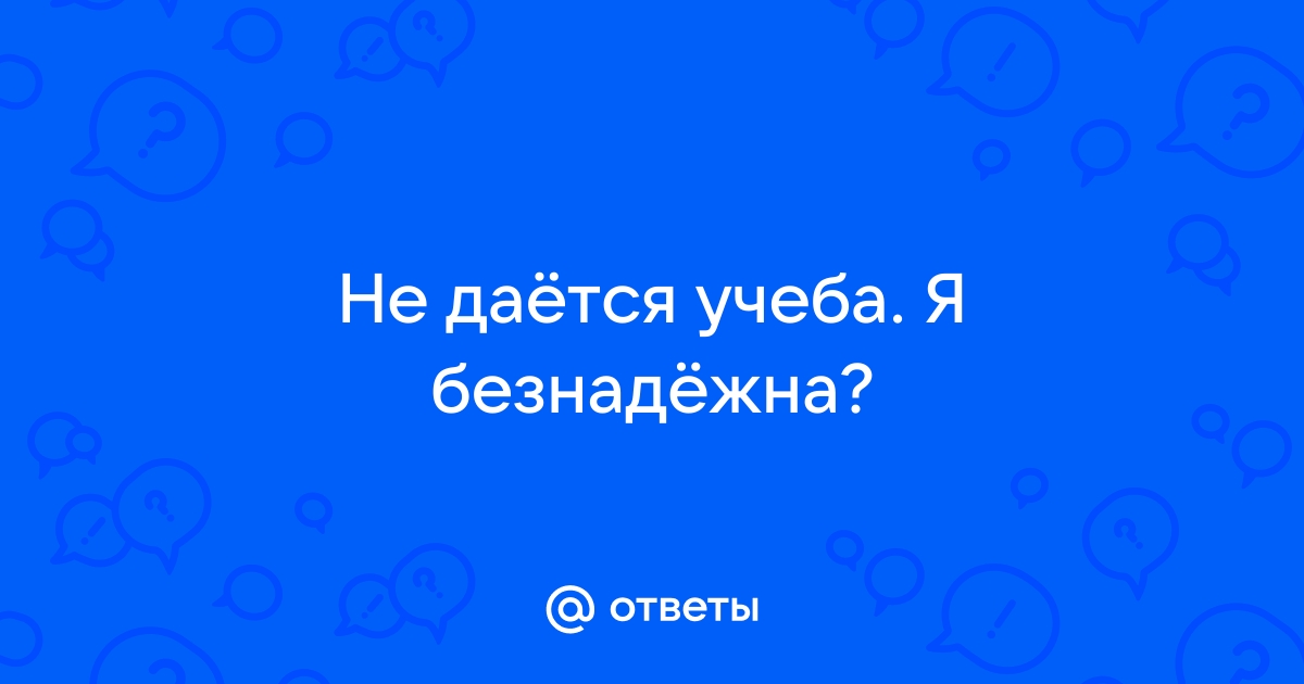 Как мотивировать ребенка к учебе и не напрягаться