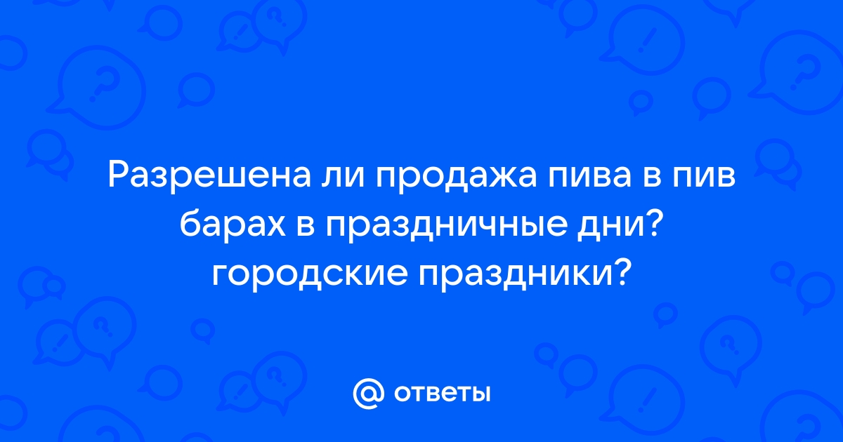 Приложение пивной двор не работает