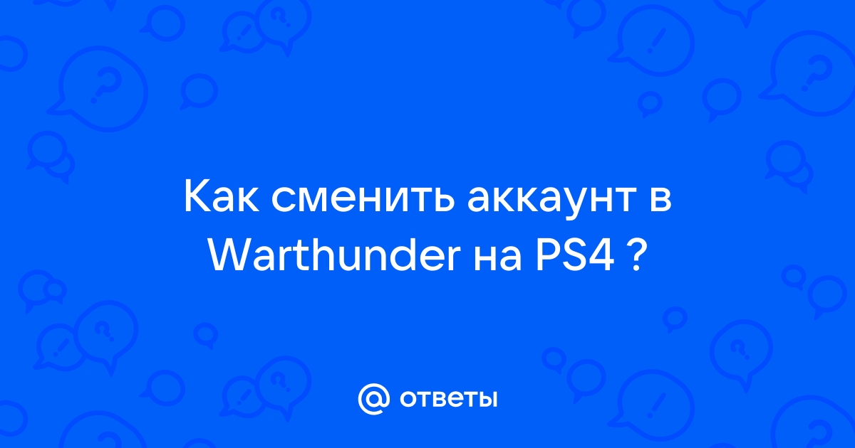 Как сменить аккаунт origin в ps4