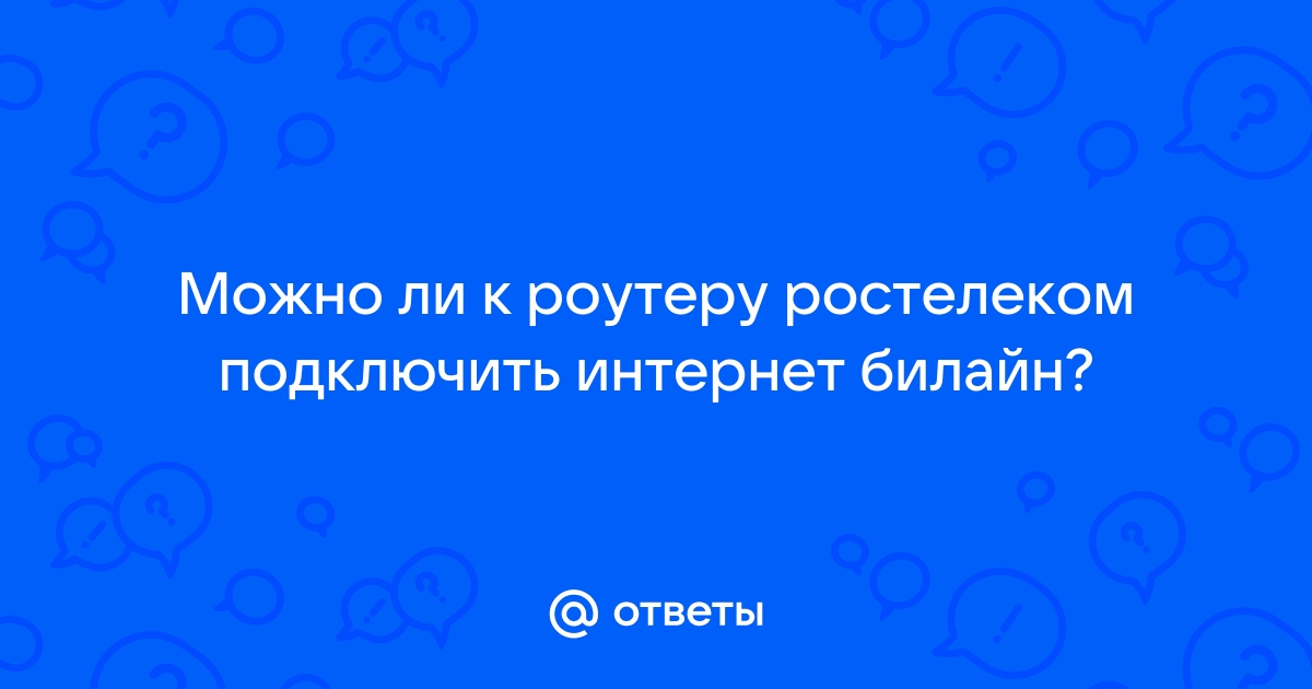 Не работает приложение ростелеком