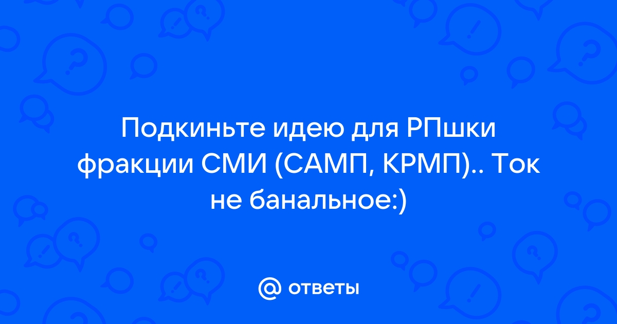 Система повышения в сми самп