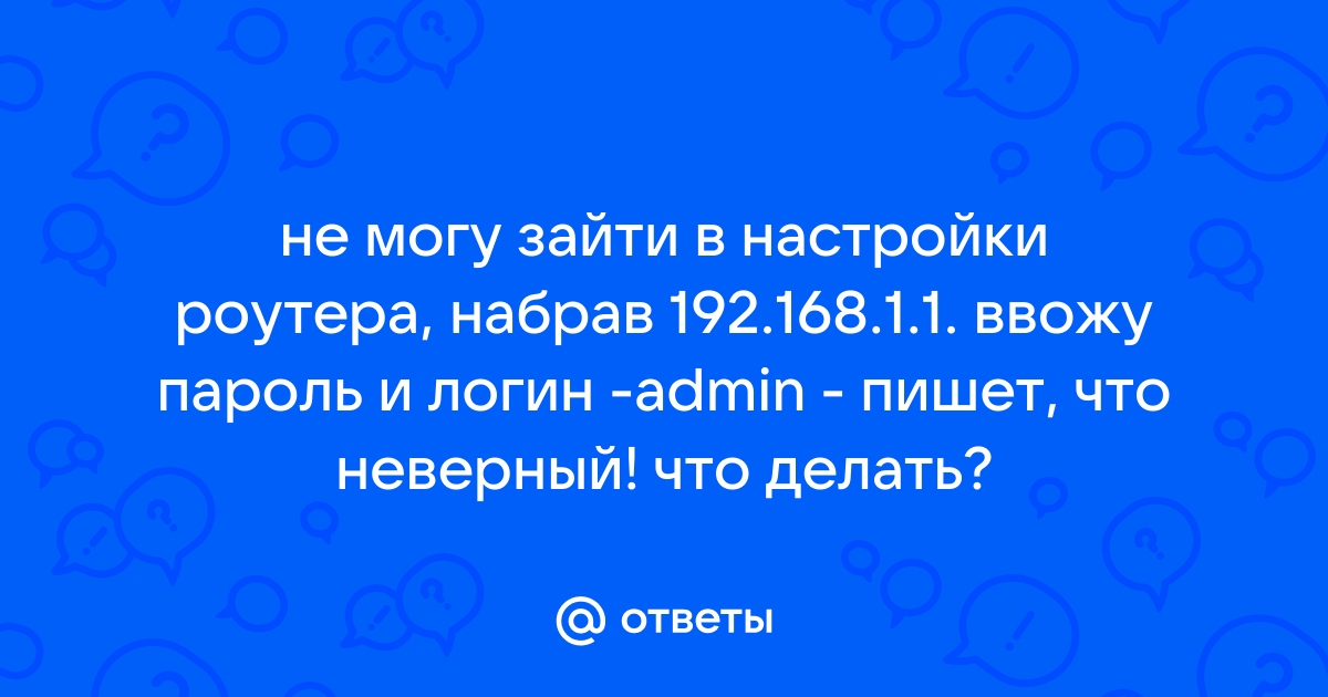 Почему не могу зайти в друг вокруг с компьютера пишет неверный пароль или логин