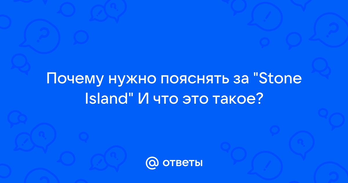 О позиционировании Stone Island