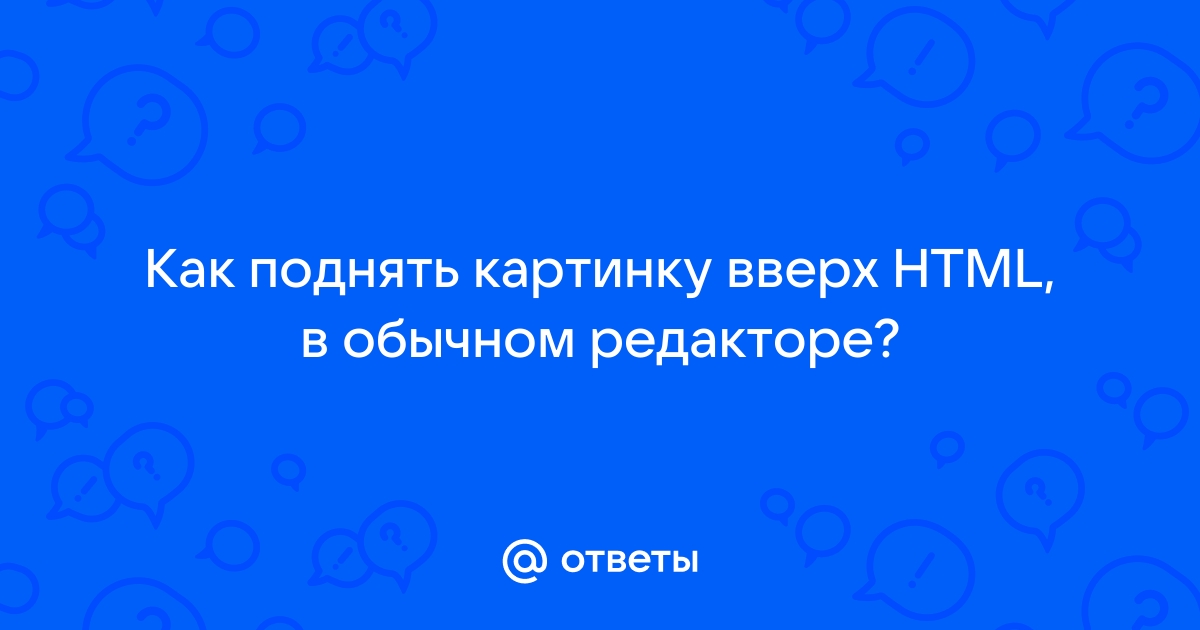 Как поднять строку в эксель вверх