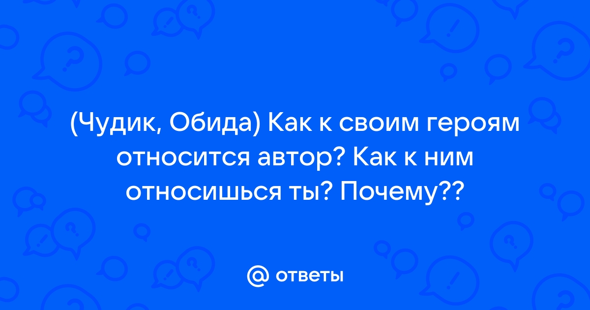 Нарисовать и описать как ты представляешь себе обиду