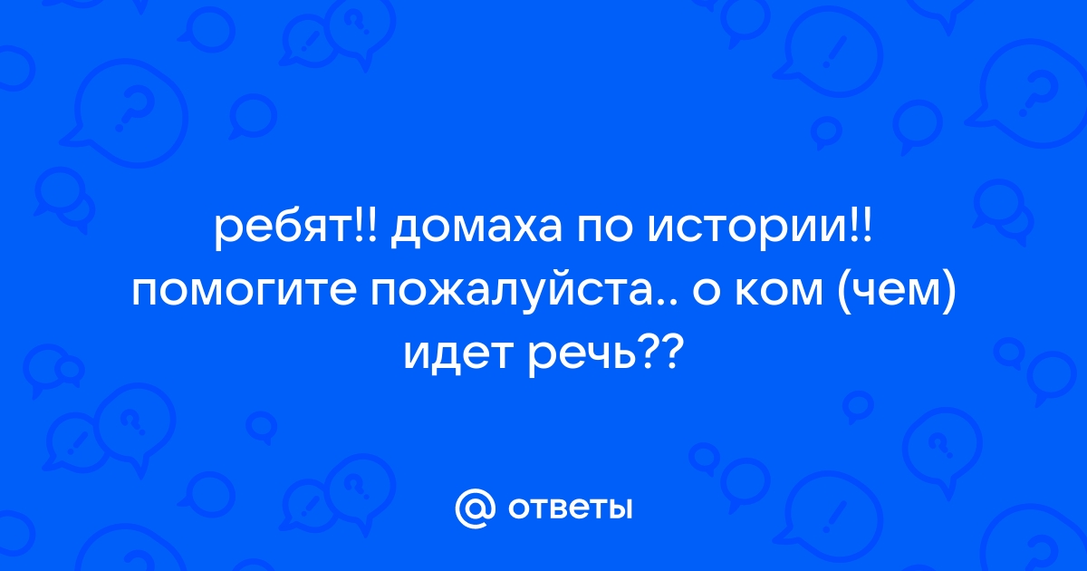 О ком идет речь найдите портрет этого человека вставьте изображение в таблицу