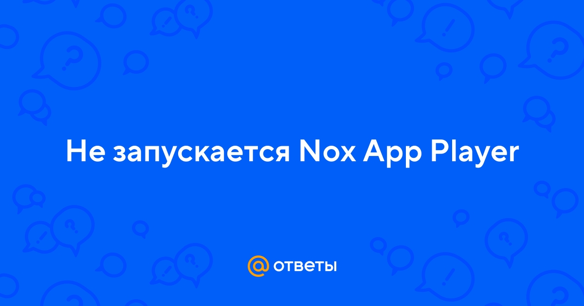 Вопросы и ответы - Форум Nox App Player (Windows)