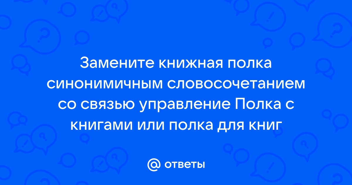 Словосочетание книжный магазин