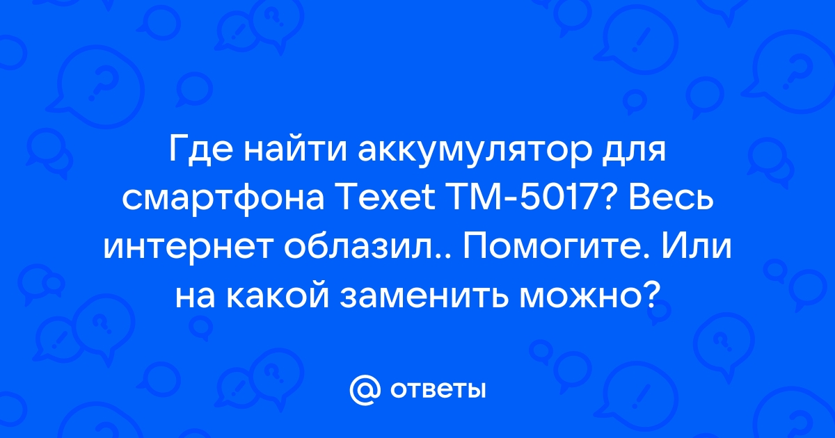 Где можно найти аккумулятор