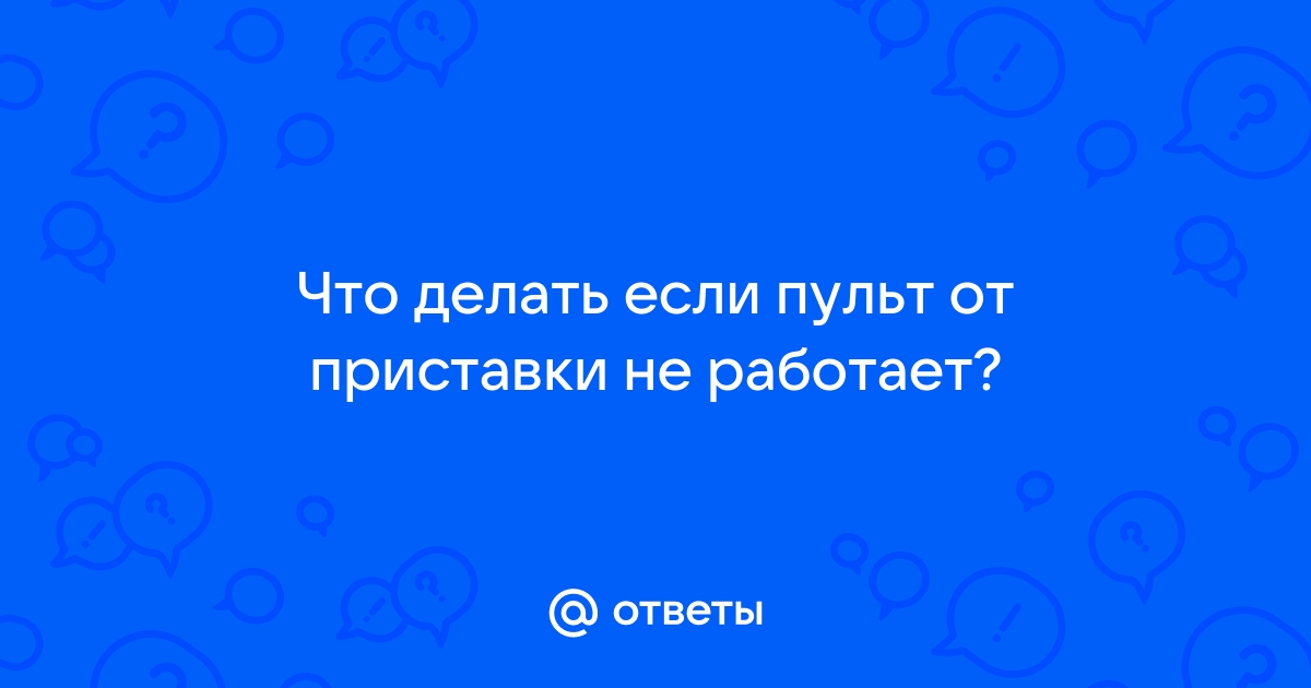 Что делать если не выключается псп