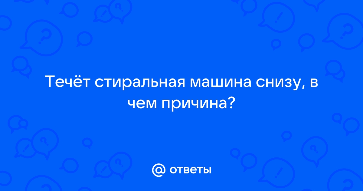 Машина петляет снизу причина