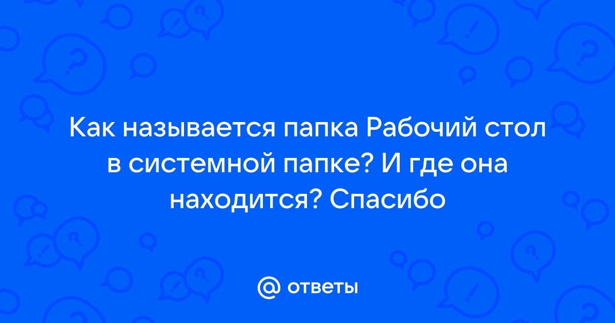 Ответы interactif.ru: где в виндовс 7 находится корзина?