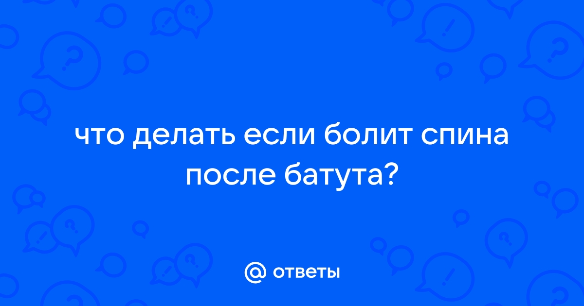 Прыжки на батуте. Опасно ли прыгать на батуте.